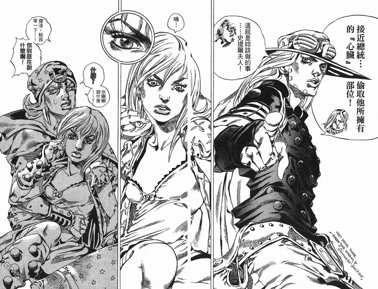 《SBR(Steel.Ball.Run)》第10卷 第19页