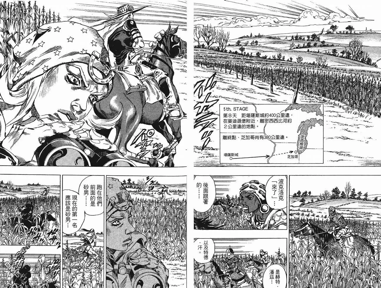 《SBR(Steel.Ball.Run)》第10卷 第36页