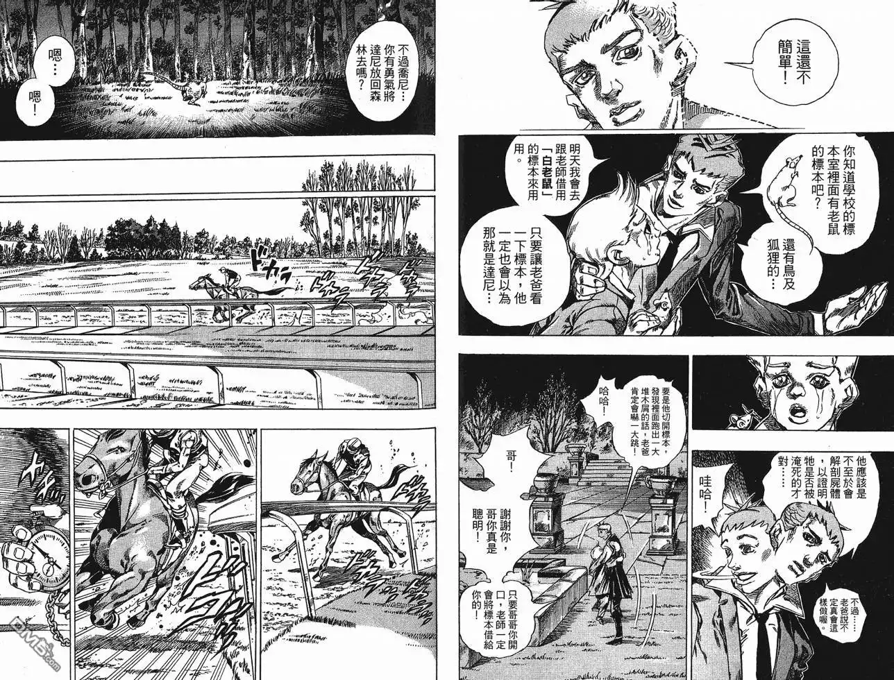 《SBR(Steel.Ball.Run)》第10卷 第64页