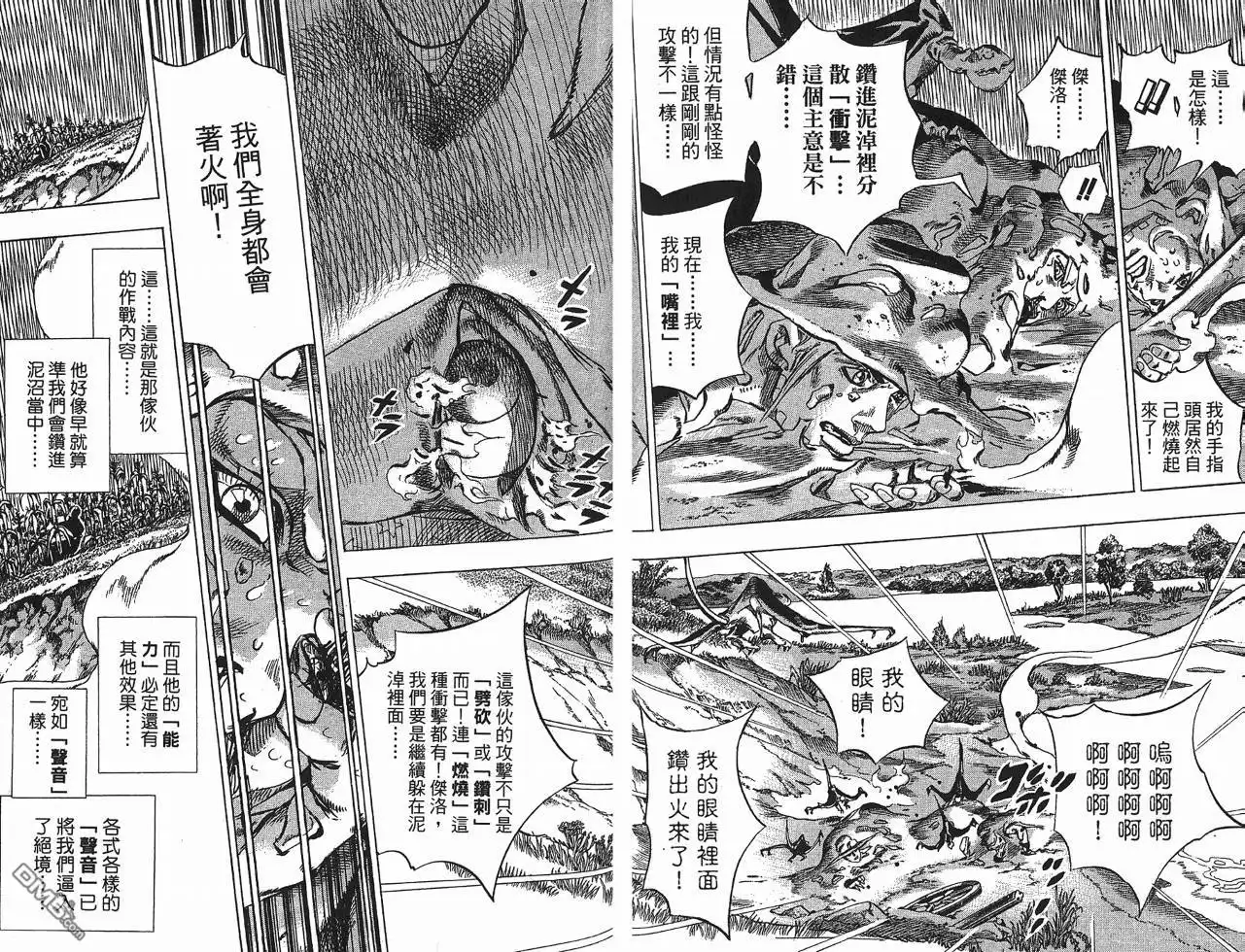 《SBR(Steel.Ball.Run)》第10卷 第83页