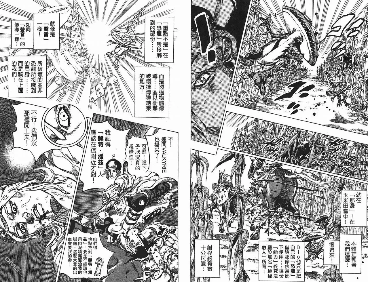 《SBR(Steel.Ball.Run)》第10卷 第78页
