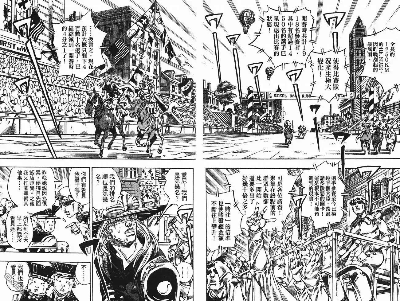 《SBR(Steel.Ball.Run)》第10卷 第3页
