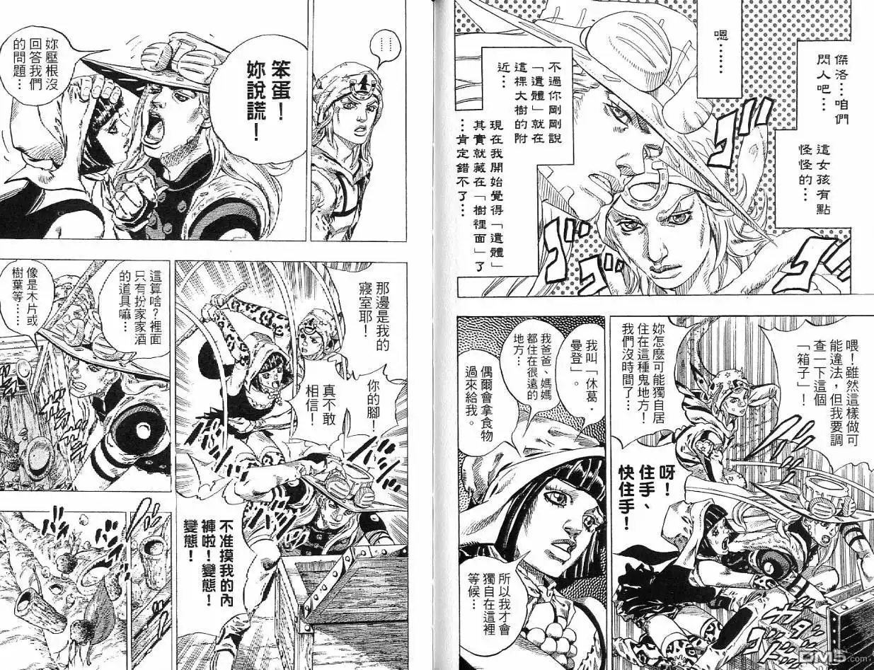 《SBR(Steel.Ball.Run)》第11卷 第87页