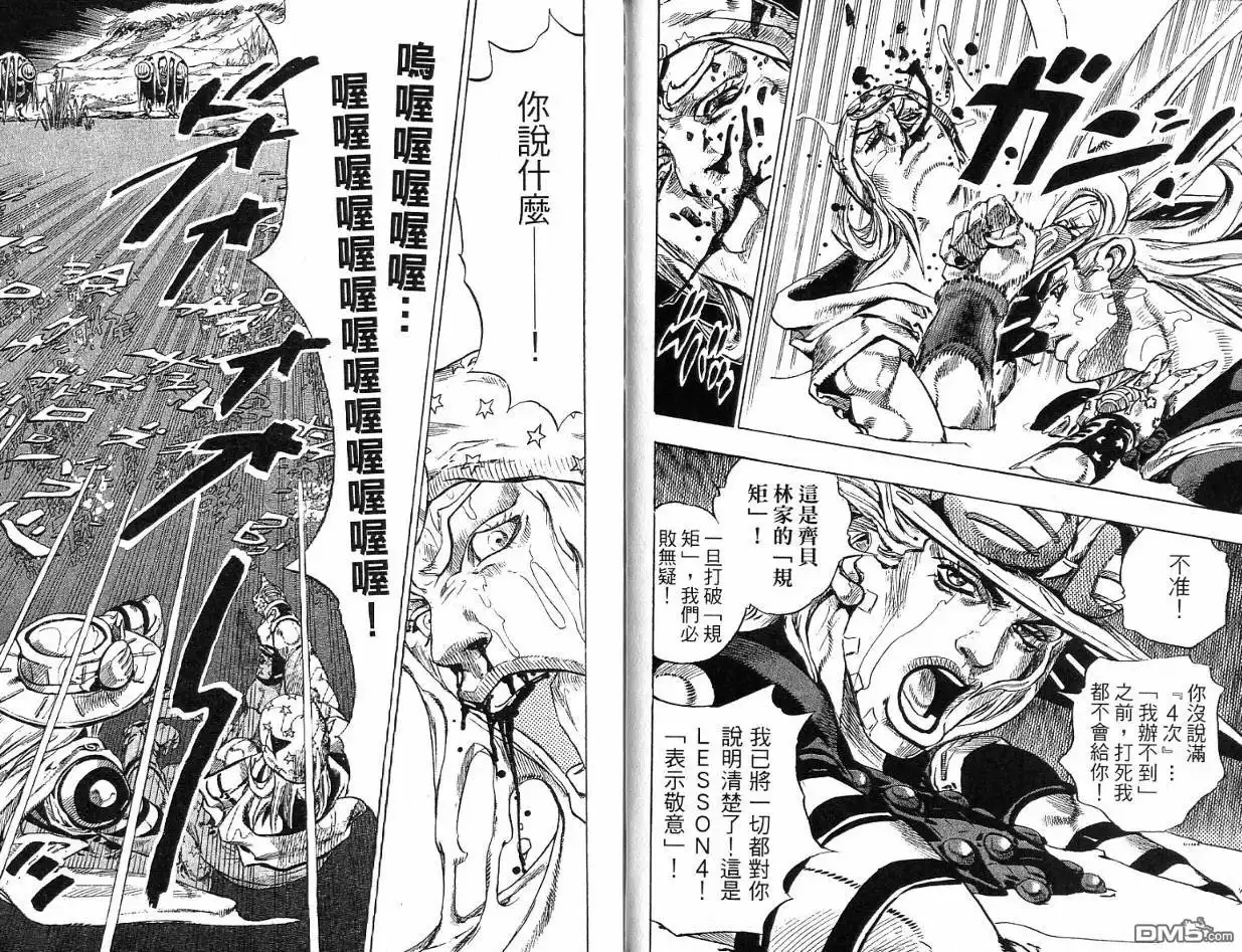 《SBR(Steel.Ball.Run)》第11卷 第20页