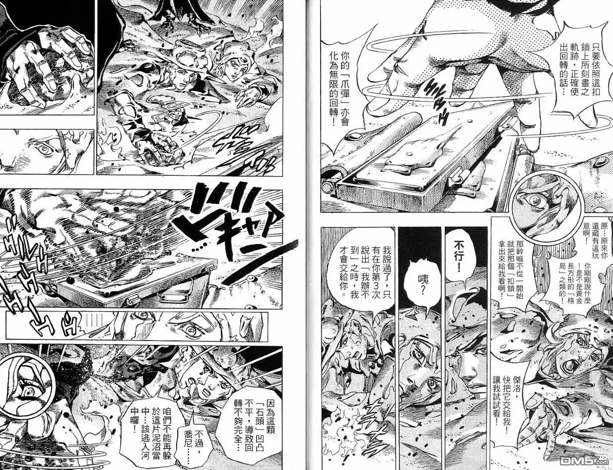 《SBR(Steel.Ball.Run)》第11卷 第11页