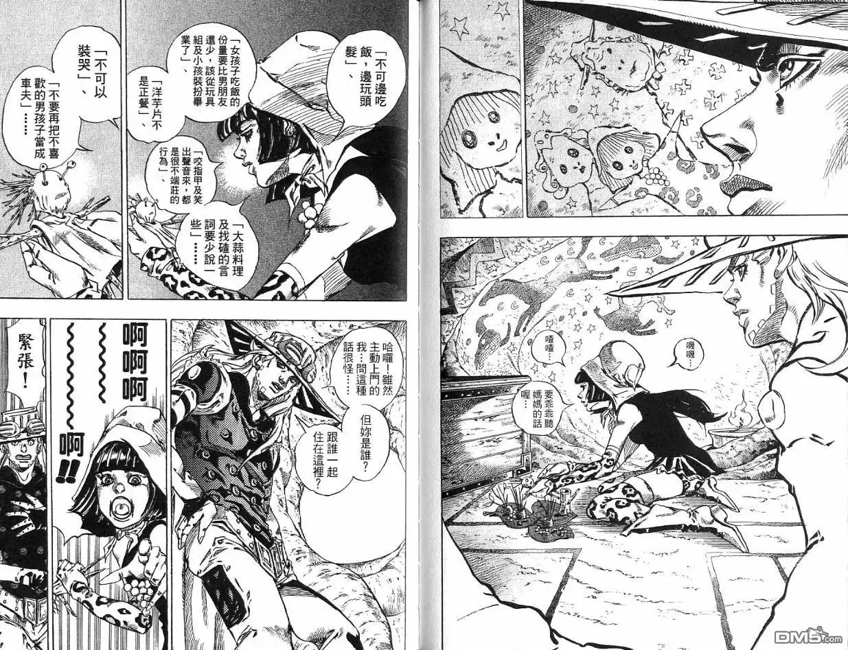 《SBR(Steel.Ball.Run)》第11卷 第82页