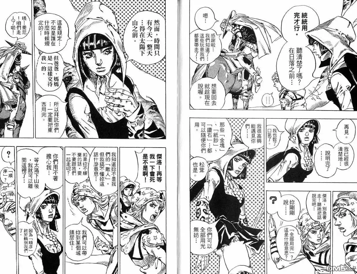 《SBR(Steel.Ball.Run)》第11卷 第95页