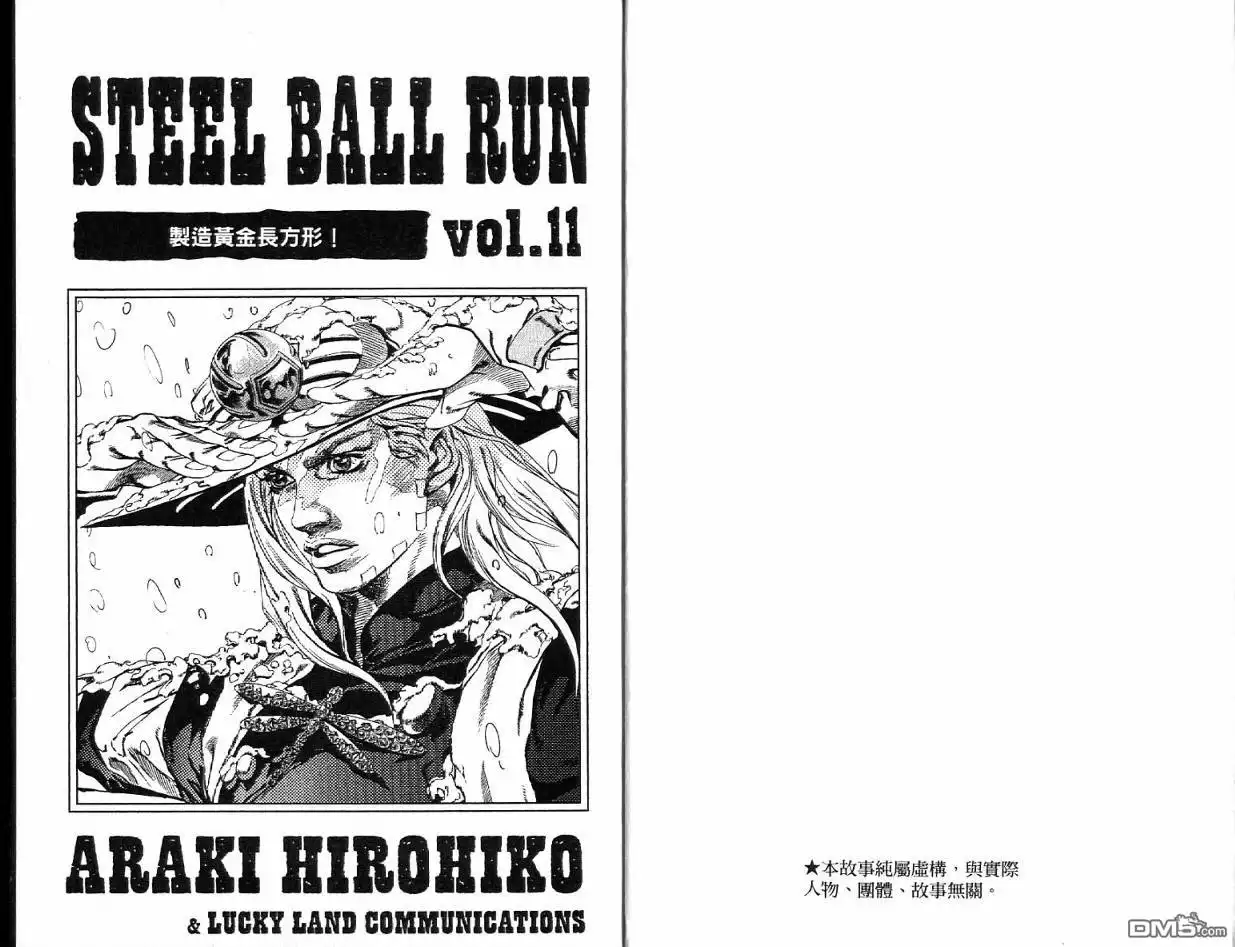 《SBR(Steel.Ball.Run)》第11卷 第5页