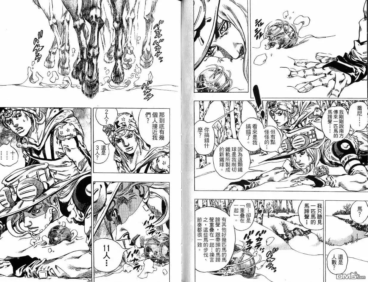《SBR(Steel.Ball.Run)》第11卷 第76页