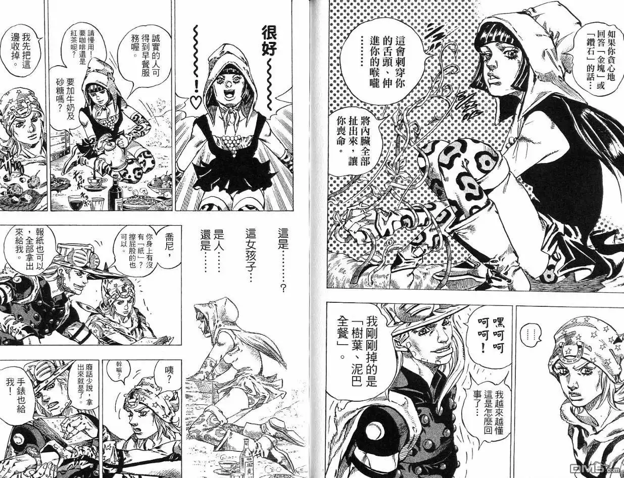《SBR(Steel.Ball.Run)》第11卷 第90页