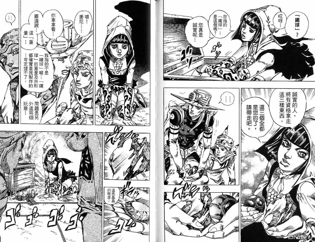 《SBR(Steel.Ball.Run)》第11卷 第85页