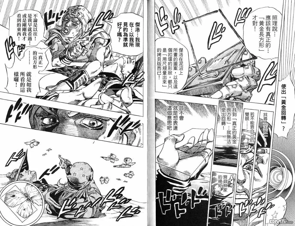 《SBR(Steel.Ball.Run)》第11卷 第33页