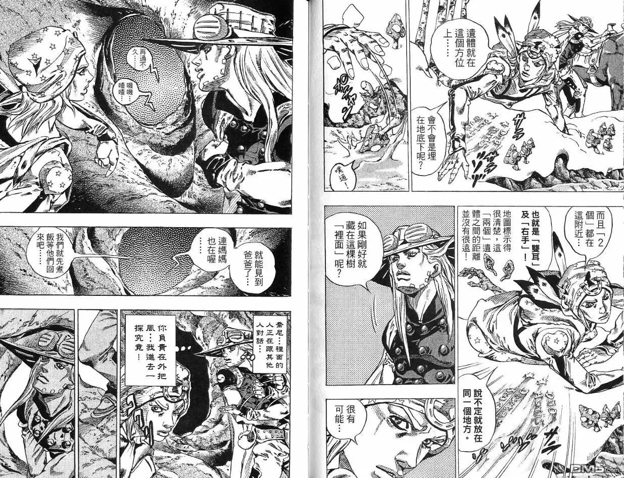 《SBR(Steel.Ball.Run)》第11卷 第81页