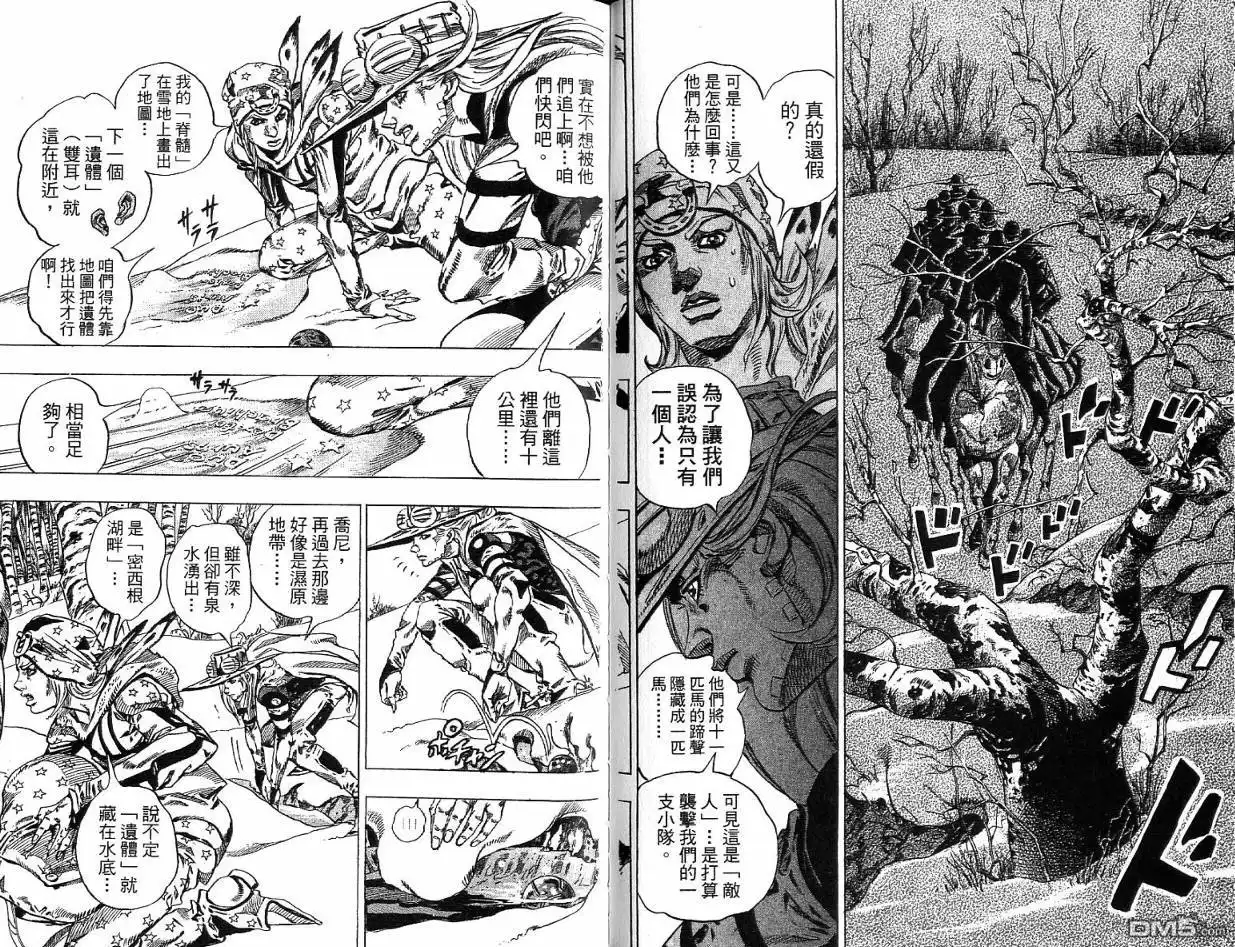 《SBR(Steel.Ball.Run)》第11卷 第77页