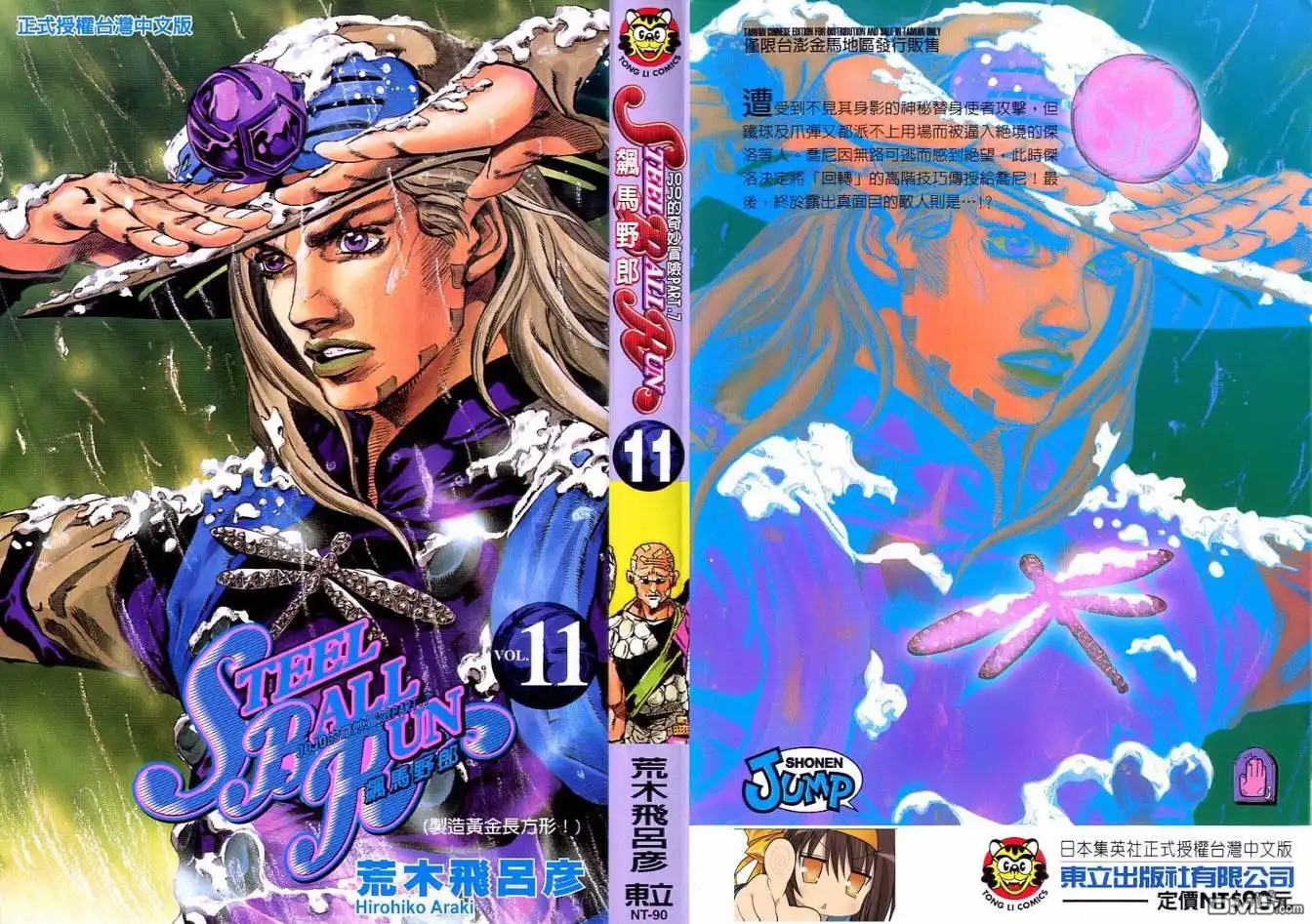 《SBR(Steel.Ball.Run)》第11卷 第7页