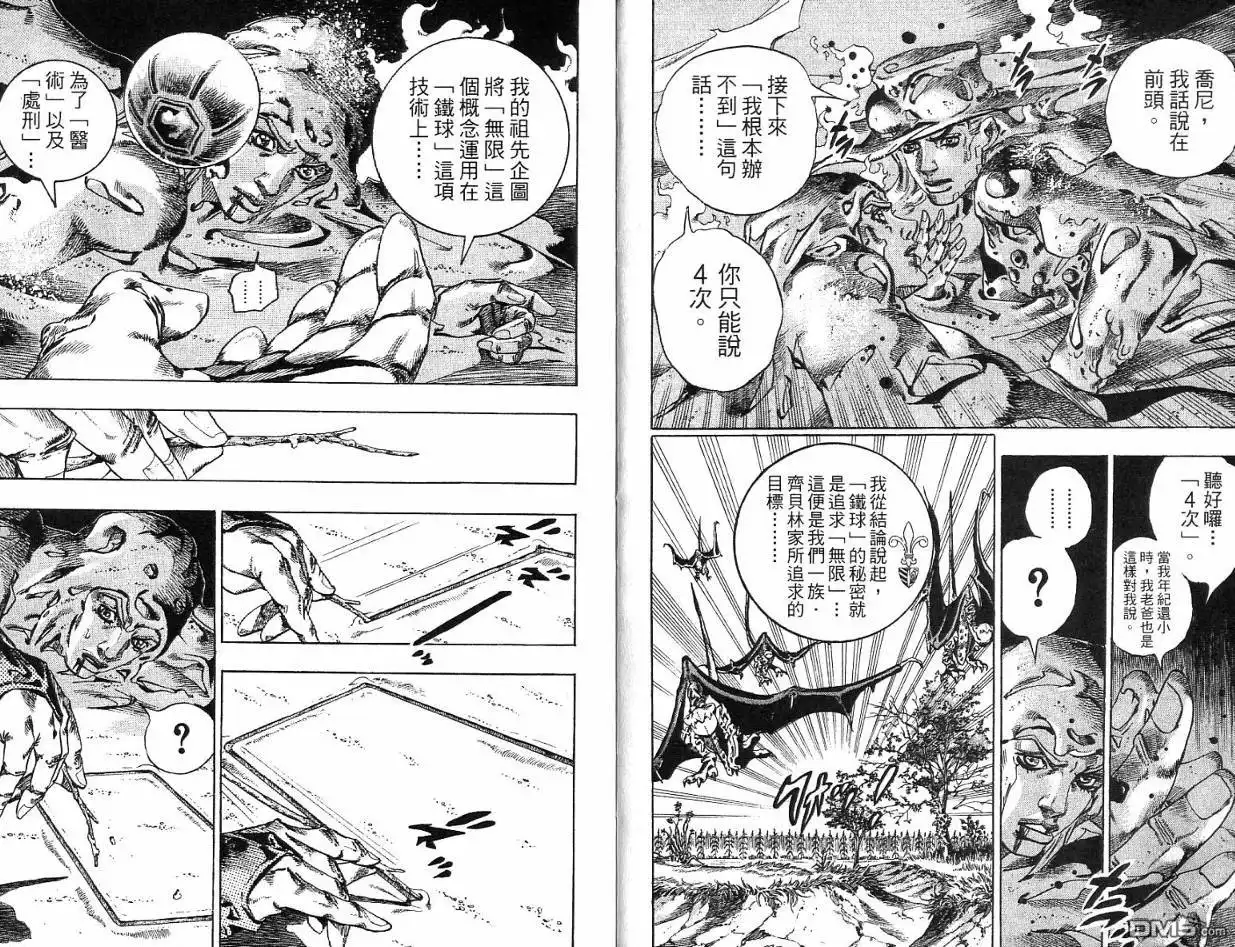 《SBR(Steel.Ball.Run)》第11卷 第2页