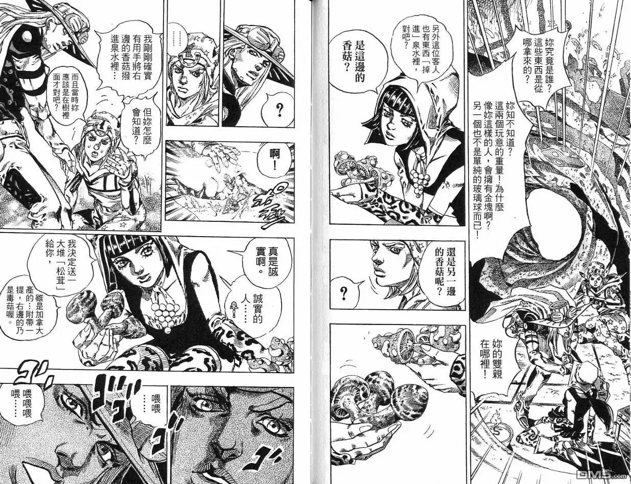 《SBR(Steel.Ball.Run)》第11卷 第86页