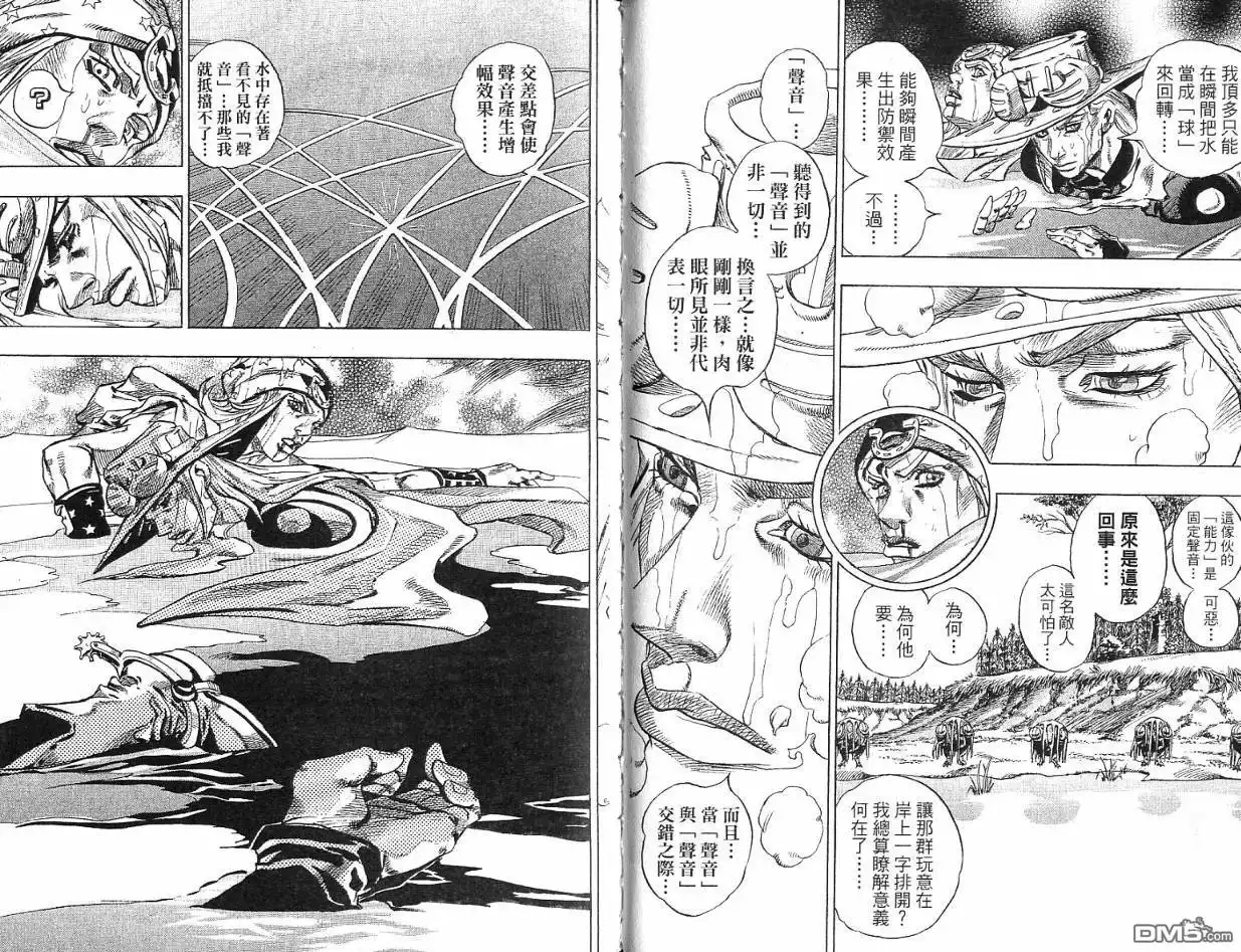 《SBR(Steel.Ball.Run)》第11卷 第25页
