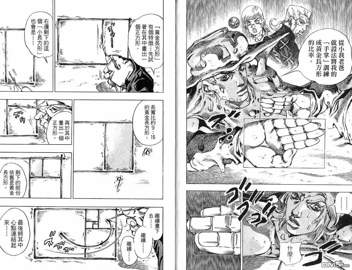 《SBR(Steel.Ball.Run)》第11卷 第8页