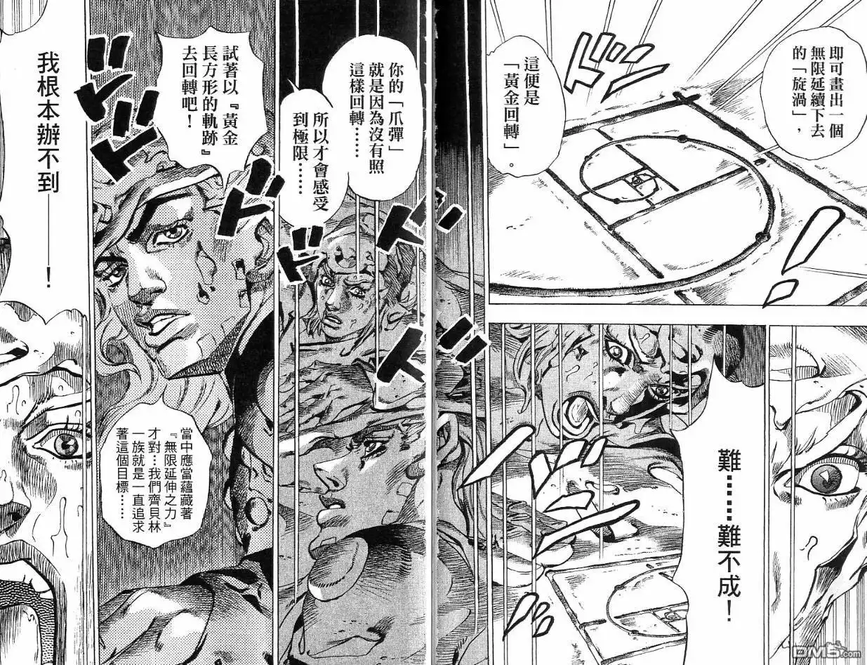 《SBR(Steel.Ball.Run)》第11卷 第9页
