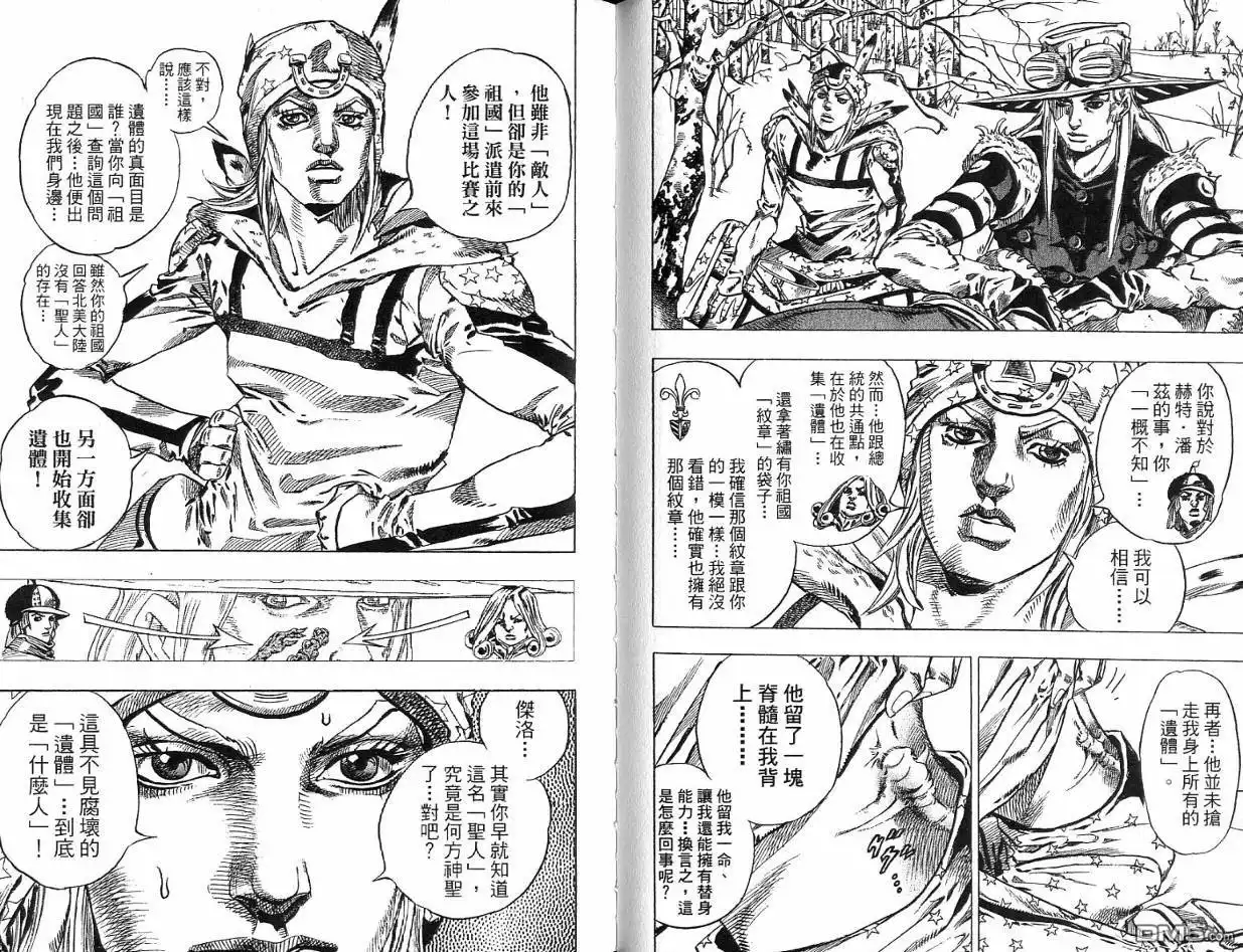 《SBR(Steel.Ball.Run)》第11卷 第74页