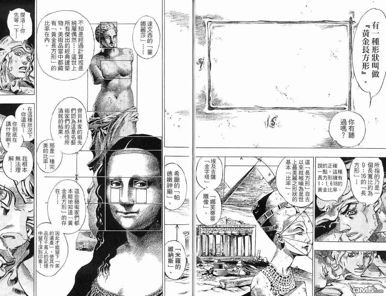 《SBR(Steel.Ball.Run)》第11卷 第3页