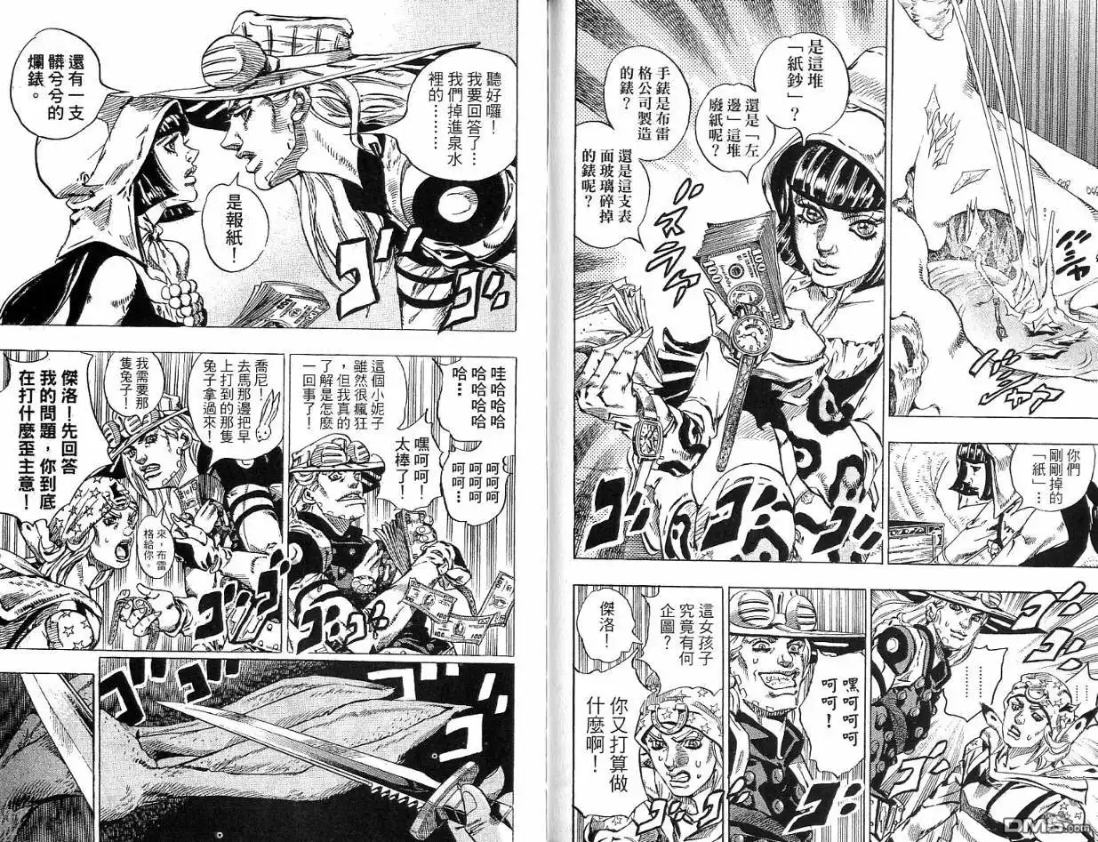 《SBR(Steel.Ball.Run)》第11卷 第91页