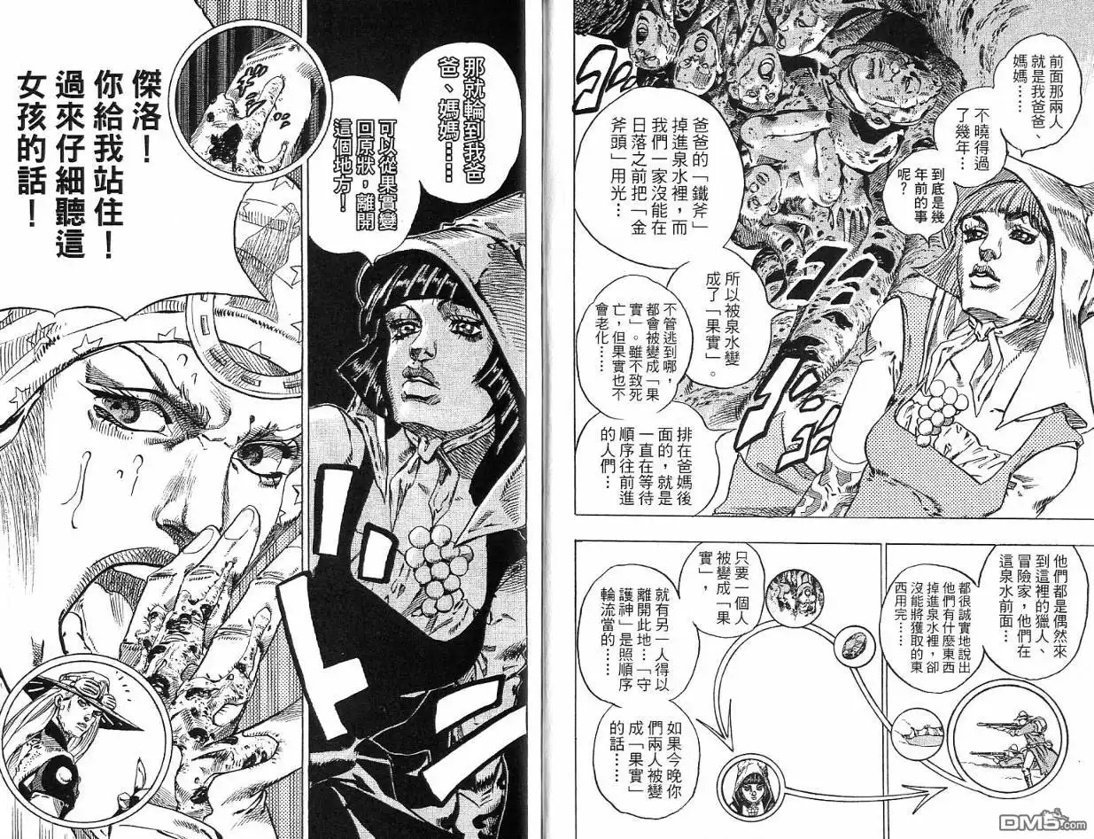 《SBR(Steel.Ball.Run)》第11卷 第97页