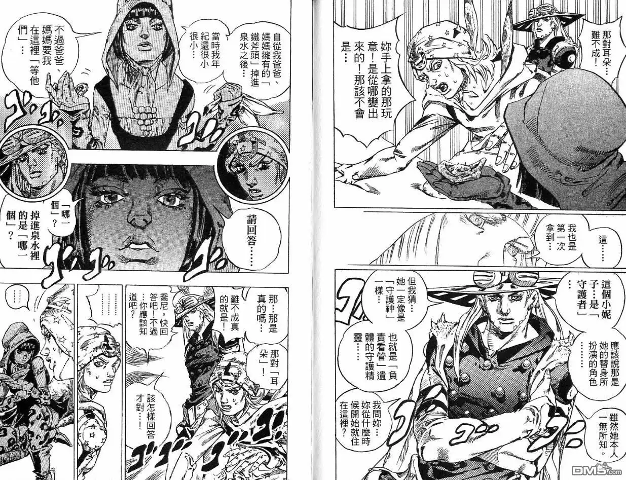 《SBR(Steel.Ball.Run)》第11卷 第93页