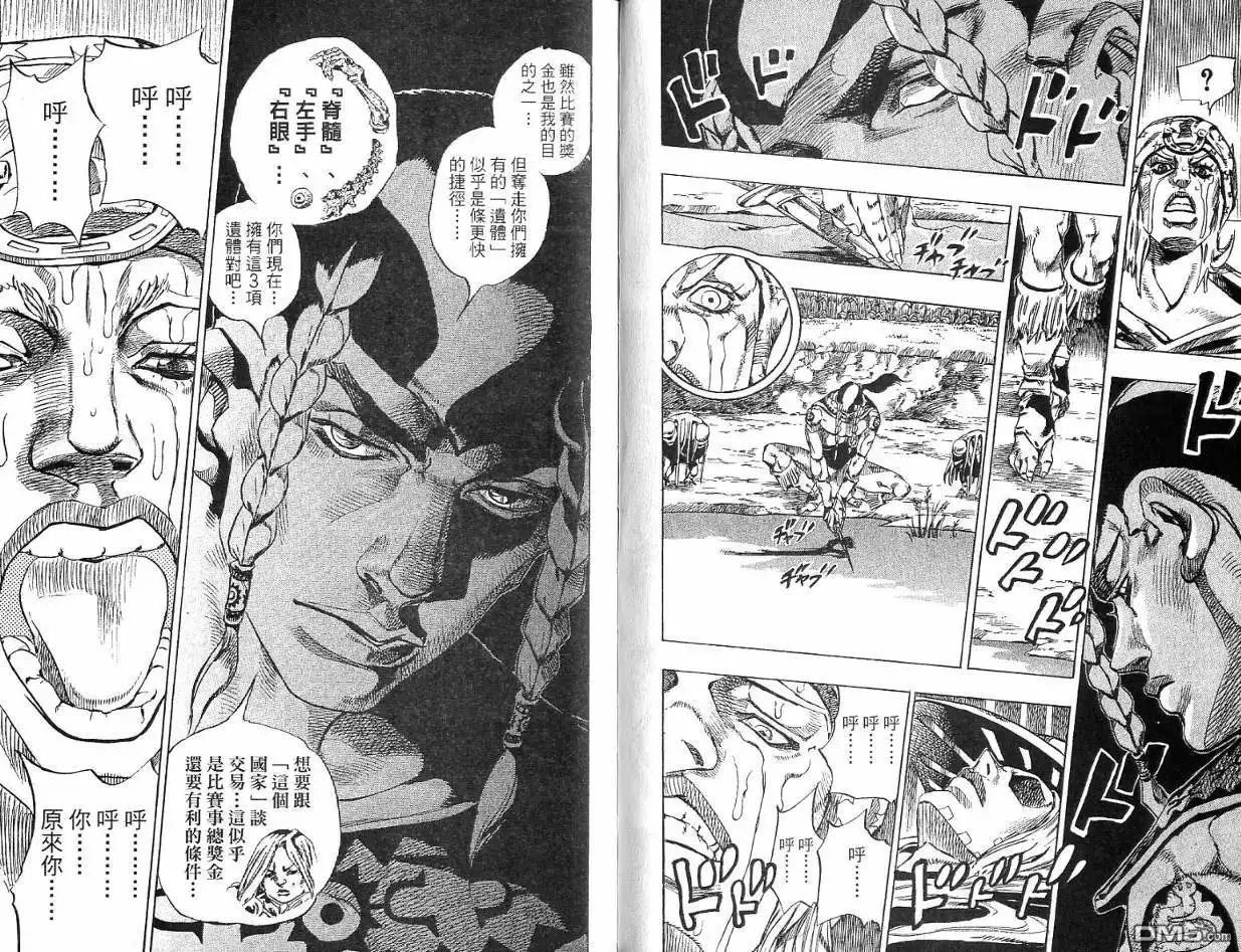 《SBR(Steel.Ball.Run)》第11卷 第27页