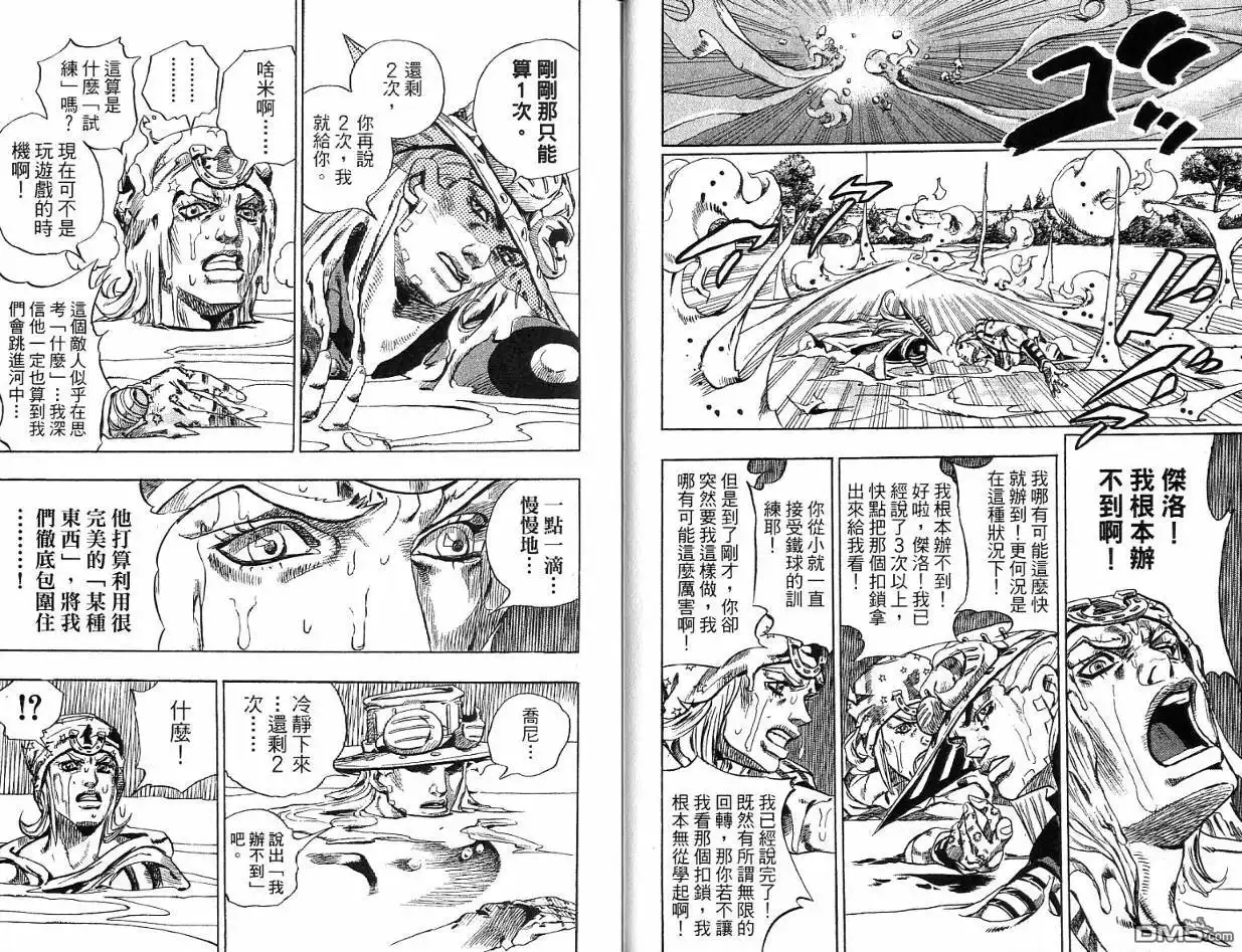 《SBR(Steel.Ball.Run)》第11卷 第14页