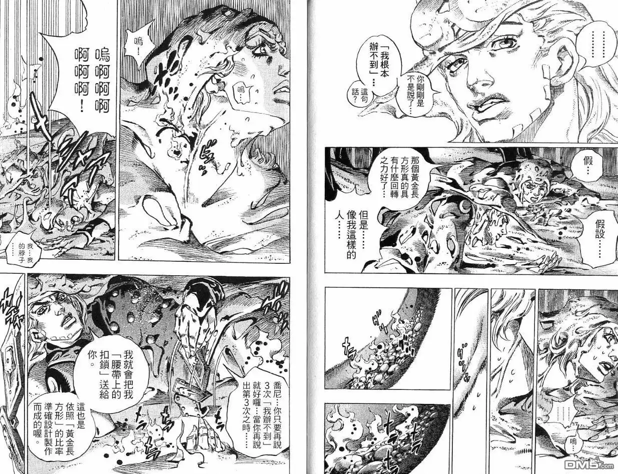《SBR(Steel.Ball.Run)》第11卷 第10页