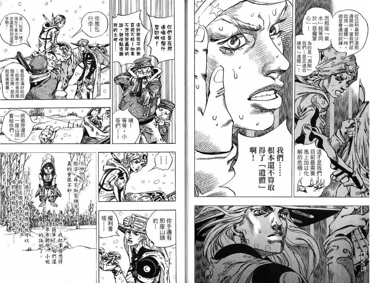《SBR(Steel.Ball.Run)》第12卷 第13页