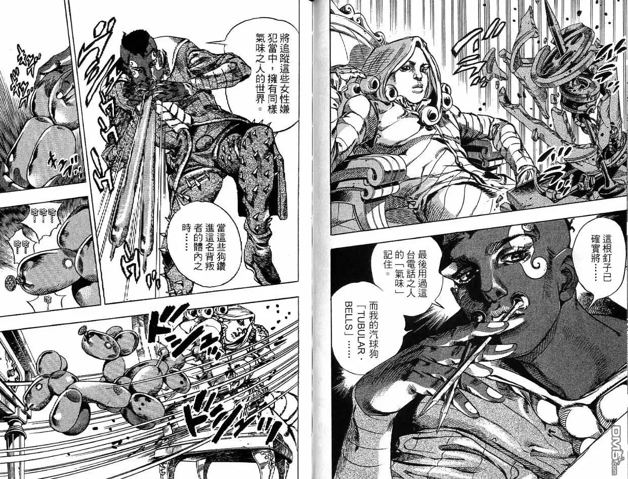 《SBR(Steel.Ball.Run)》第12卷 第85页