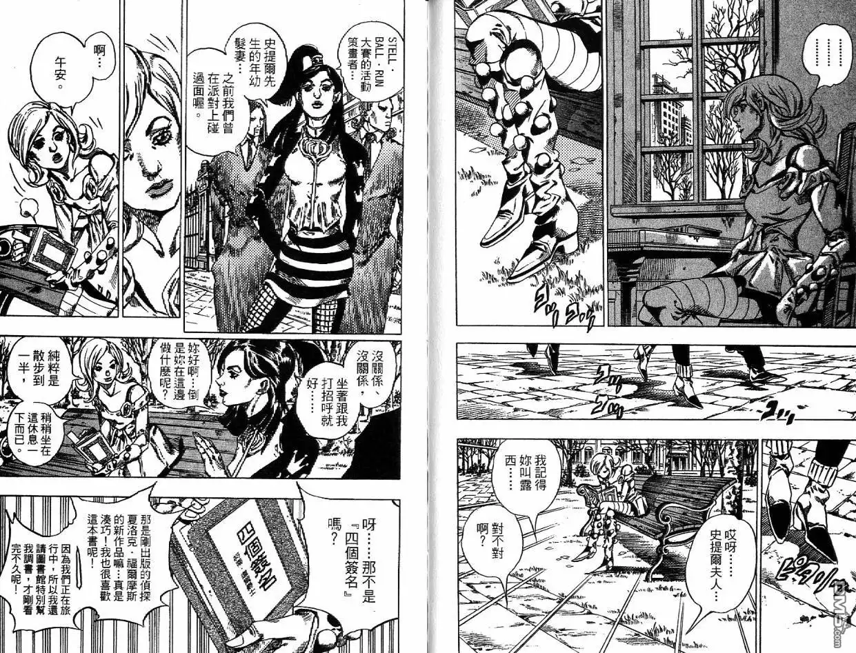 《SBR(Steel.Ball.Run)》第12卷 第91页