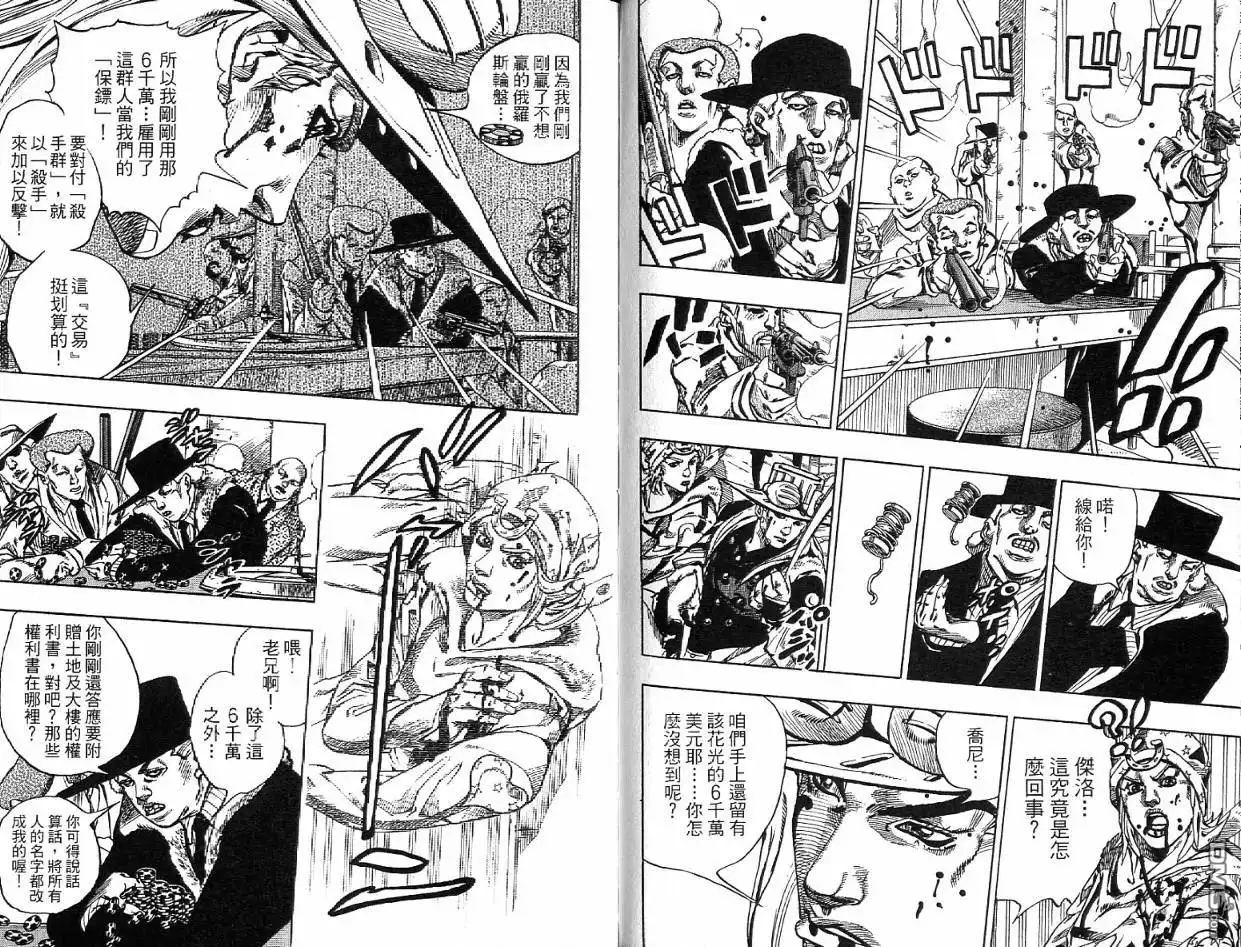 《SBR(Steel.Ball.Run)》第12卷 第57页