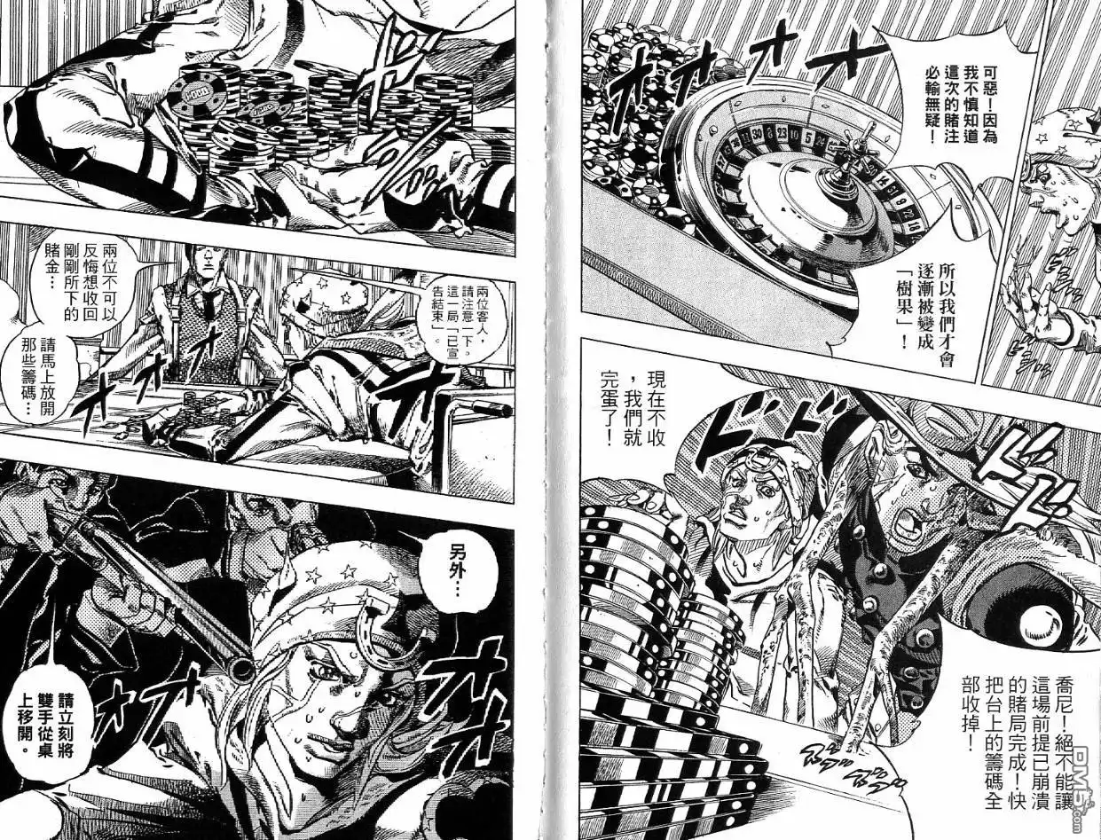 《SBR(Steel.Ball.Run)》第12卷 第26页