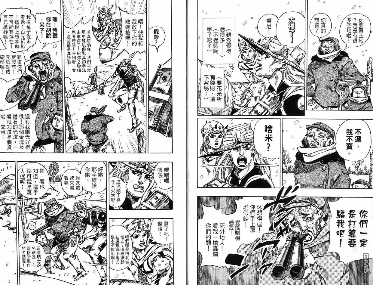 《SBR(Steel.Ball.Run)》第12卷 第2页