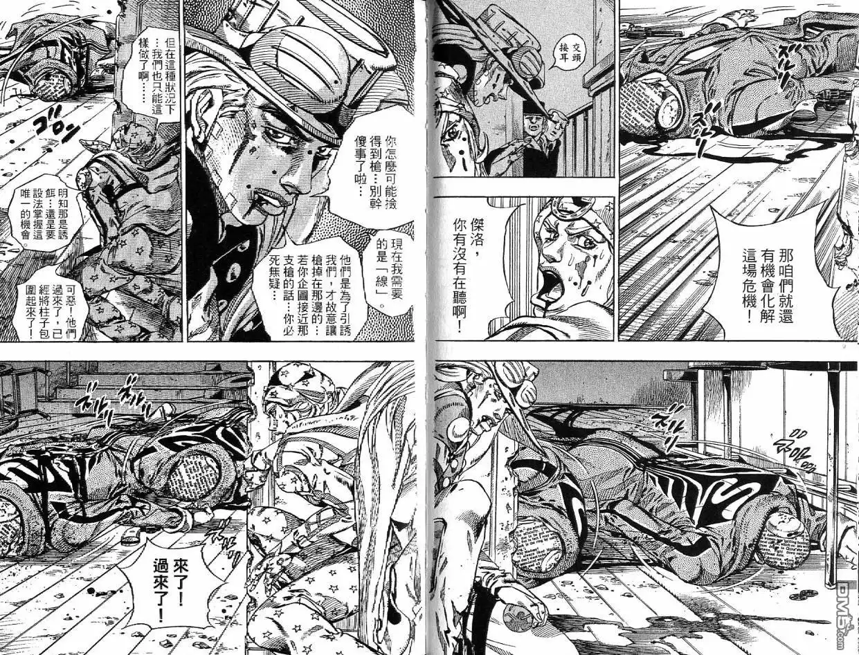 《SBR(Steel.Ball.Run)》第12卷 第50页