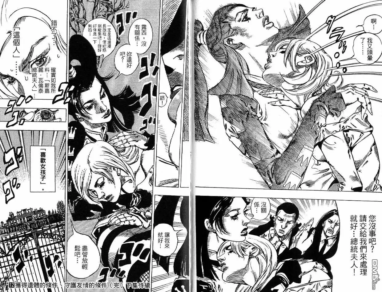 《SBR(Steel.Ball.Run)》第12卷 第93页