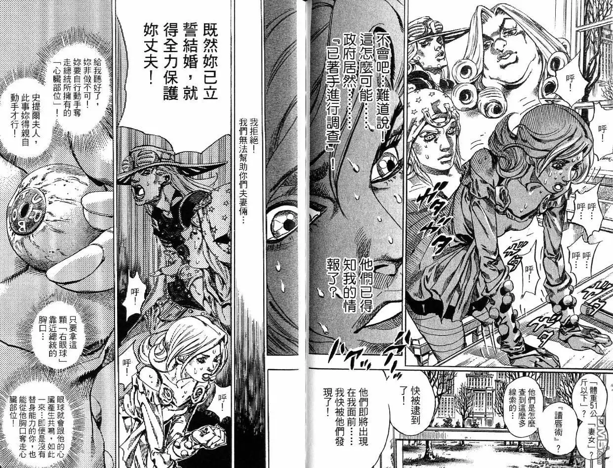 《SBR(Steel.Ball.Run)》第12卷 第88页