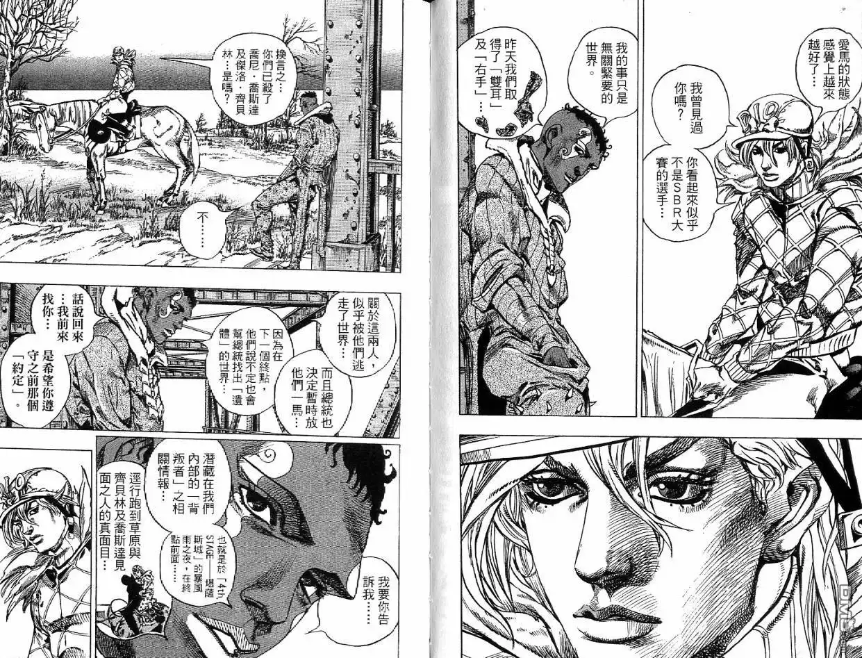 《SBR(Steel.Ball.Run)》第12卷 第77页