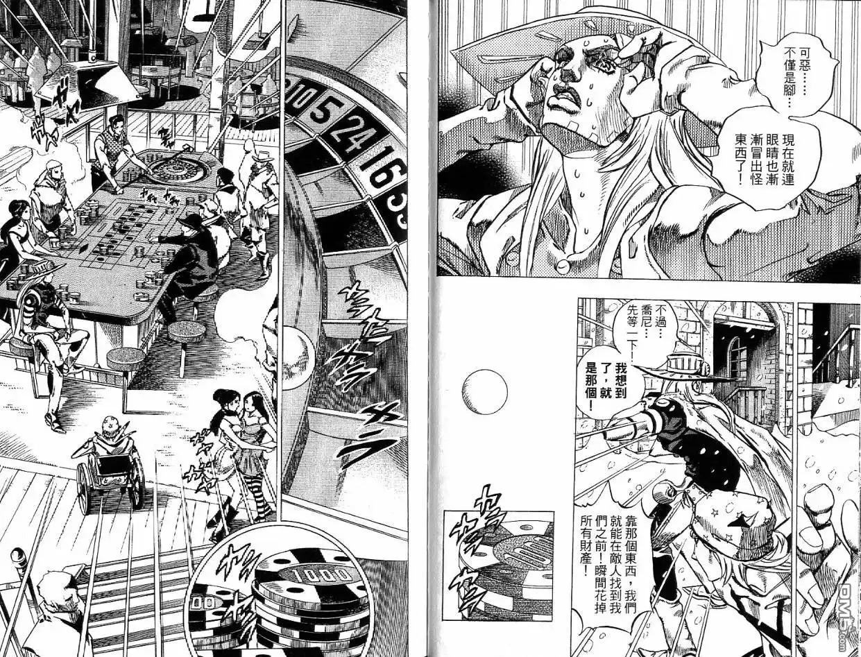 《SBR(Steel.Ball.Run)》第12卷 第20页