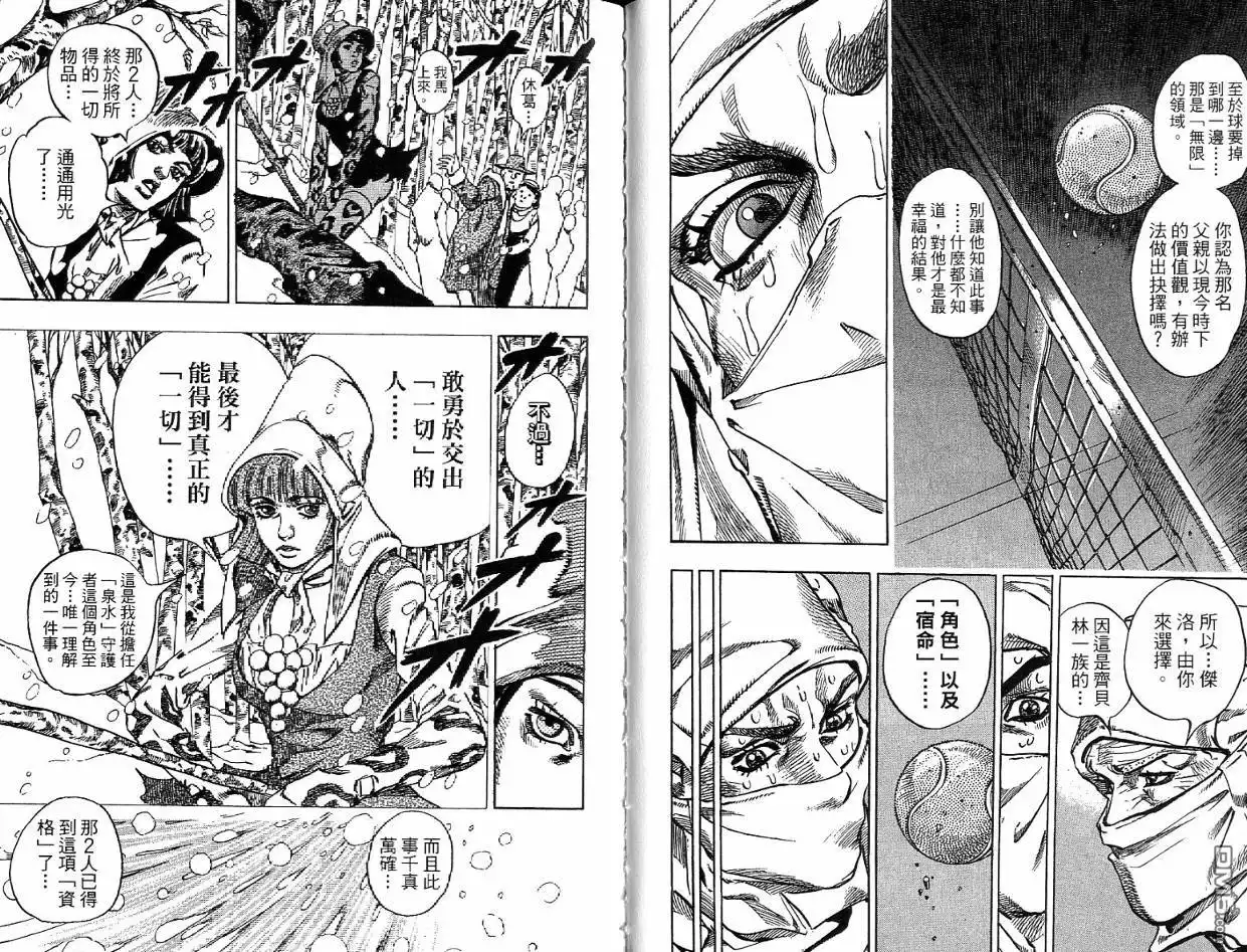 《SBR(Steel.Ball.Run)》第12卷 第73页