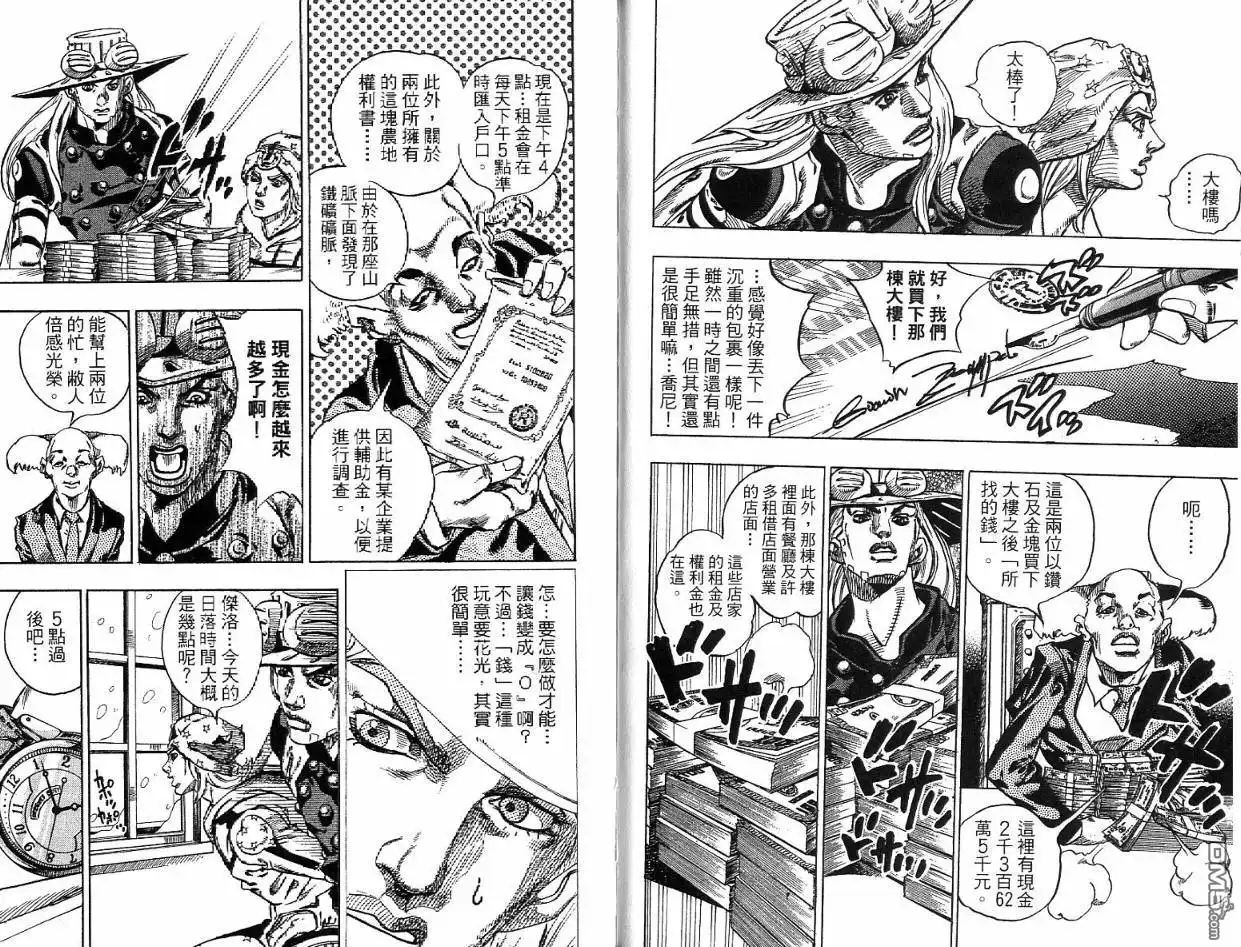 《SBR(Steel.Ball.Run)》第12卷 第17页