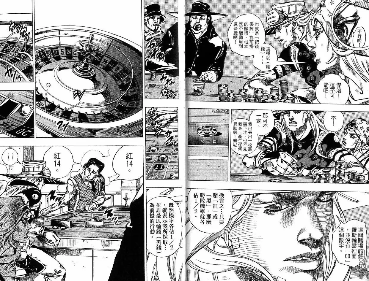 《SBR(Steel.Ball.Run)》第12卷 第21页