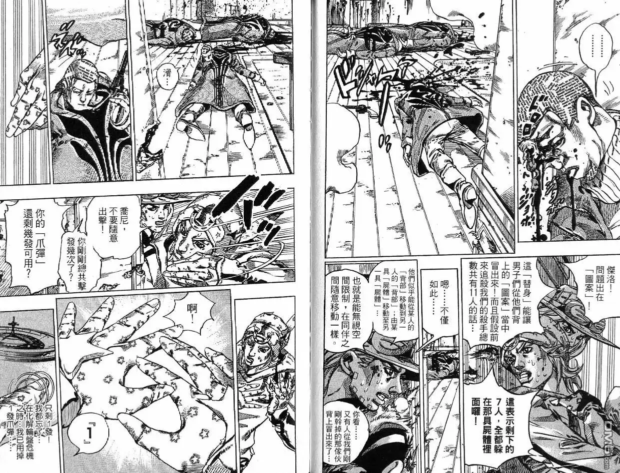 《SBR(Steel.Ball.Run)》第12卷 第46页