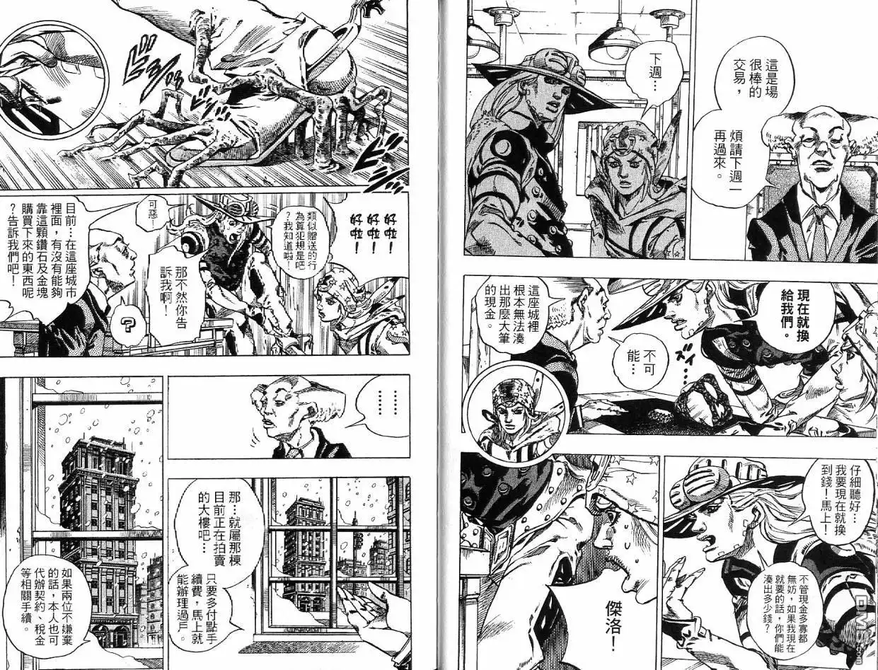 《SBR(Steel.Ball.Run)》第12卷 第16页
