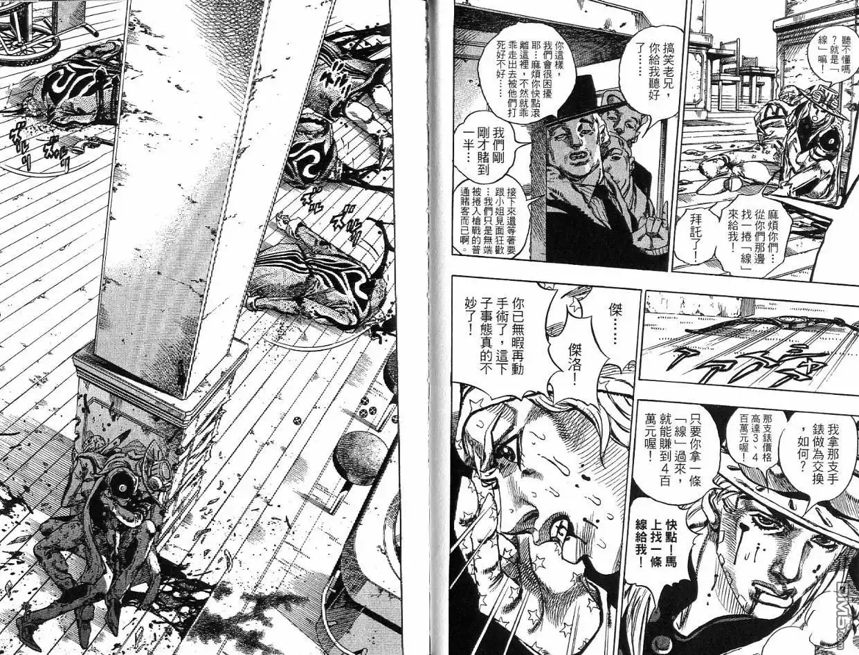 《SBR(Steel.Ball.Run)》第12卷 第48页