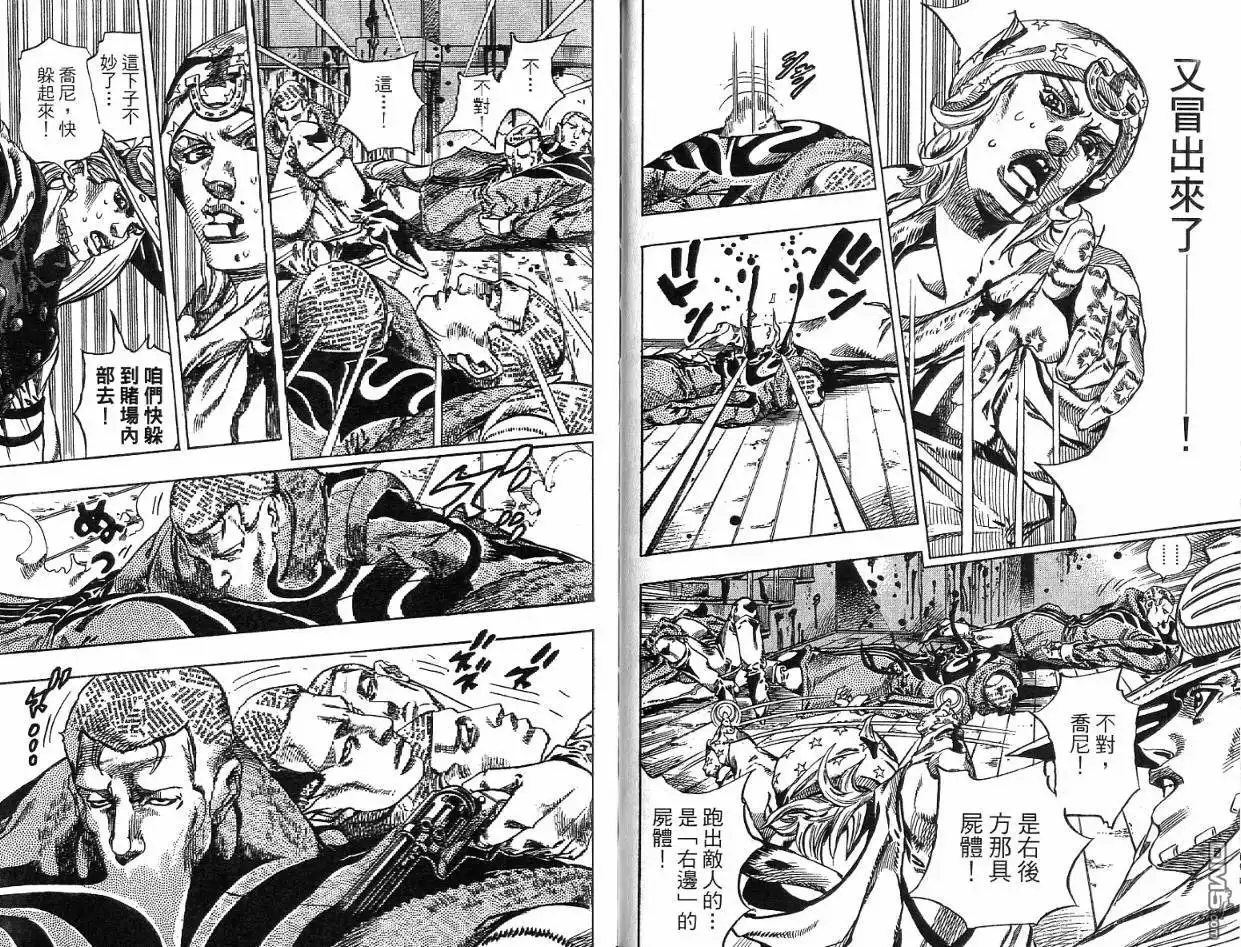 《SBR(Steel.Ball.Run)》第12卷 第43页